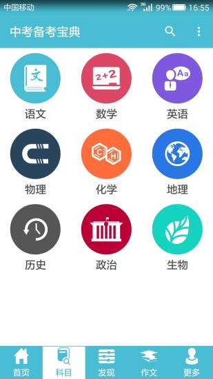 2017中考备考宝典