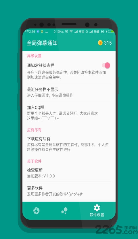 弹幕通知app下载