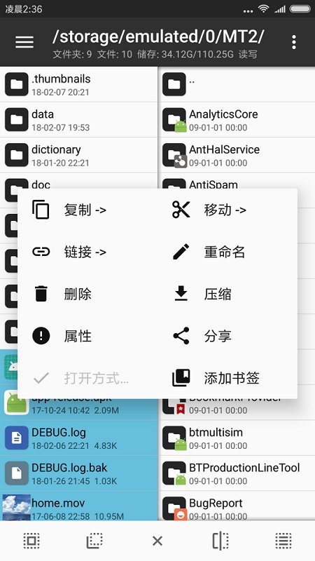 mt管理器beta版下载