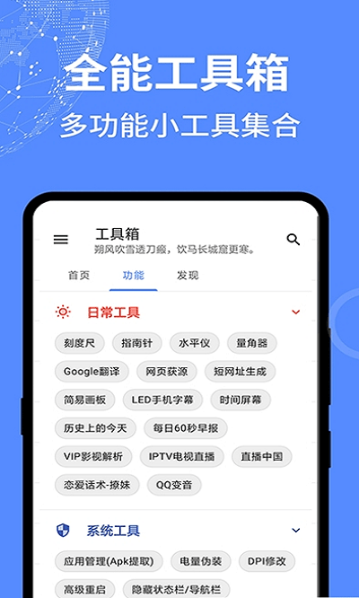 啊噢智能工具箱软件