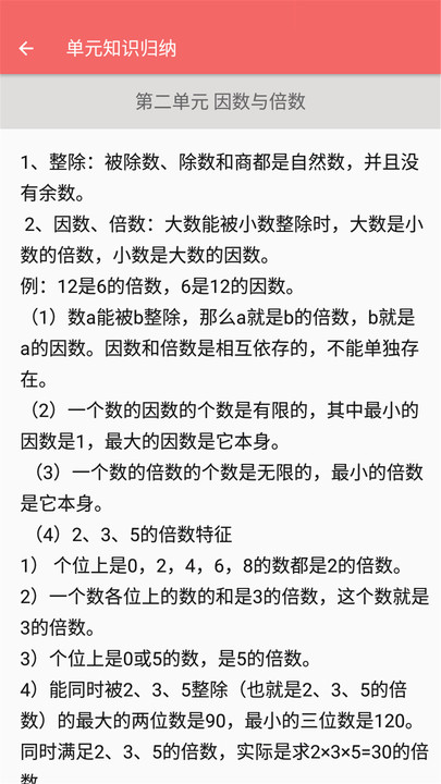 五年级下册数学帮官方版