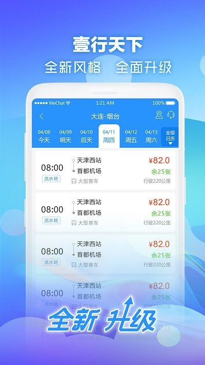壹行天下手机版下载