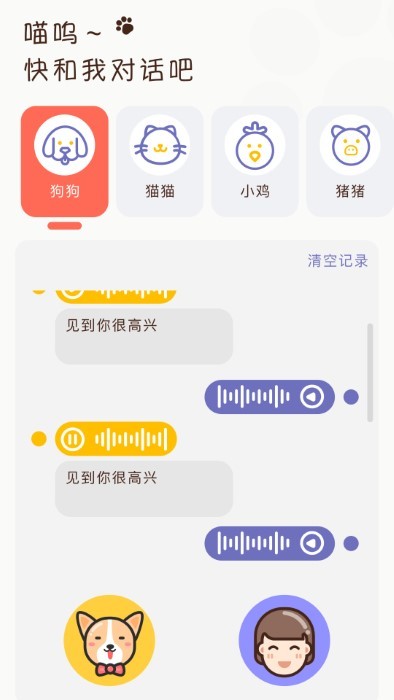 萌宠日常翻译器手机版下载