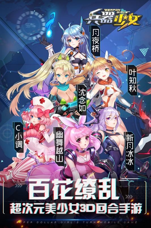 兵器少女手游官方