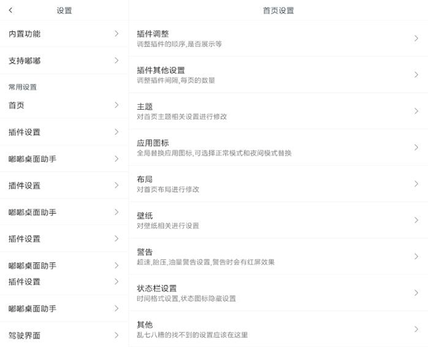 嘟嘟桌面车机版设置教程
