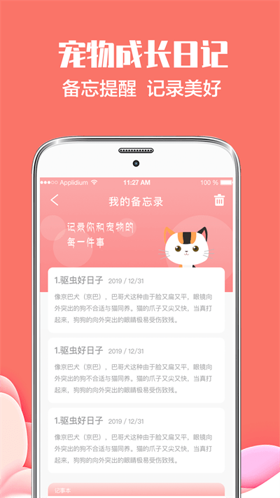 咪萌宠物交流器最新版