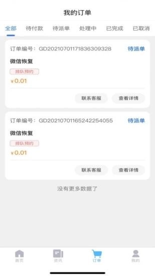 恢复帝app官方版