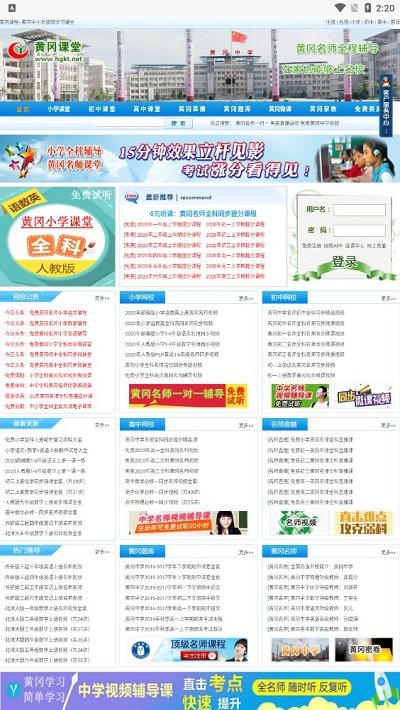 黄冈课堂app