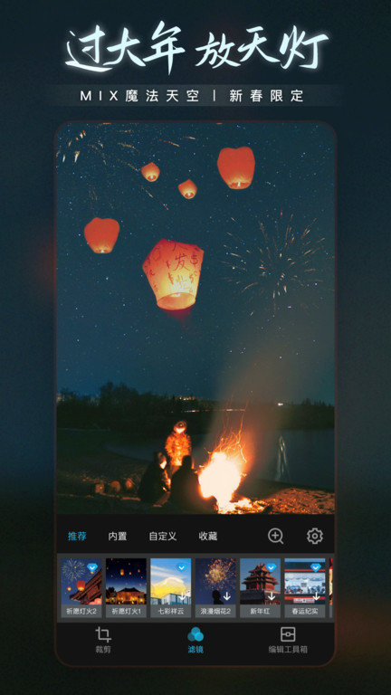 mix滤镜大师高级版