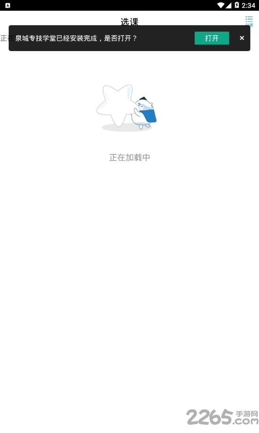 泉城专技学堂官方版