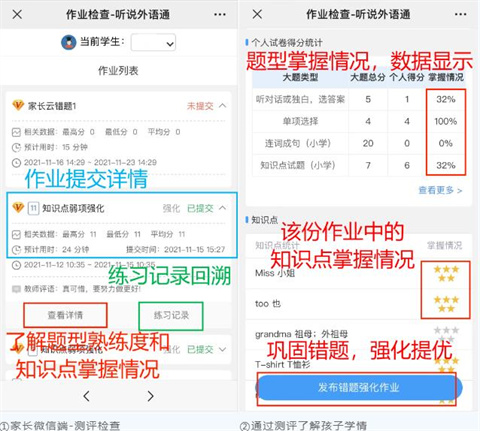 外语通小学版app使用教程