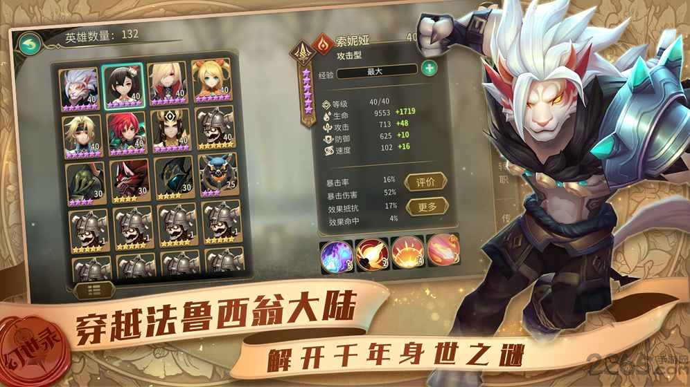 幻世录手机版