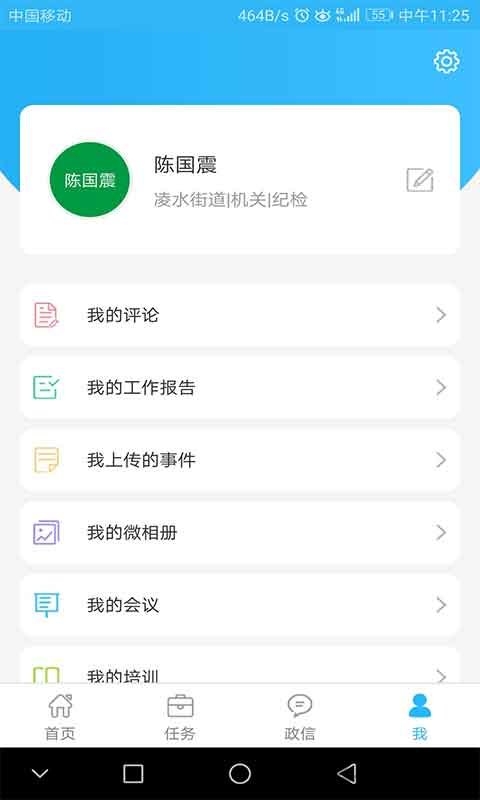 凌水政务云官方版