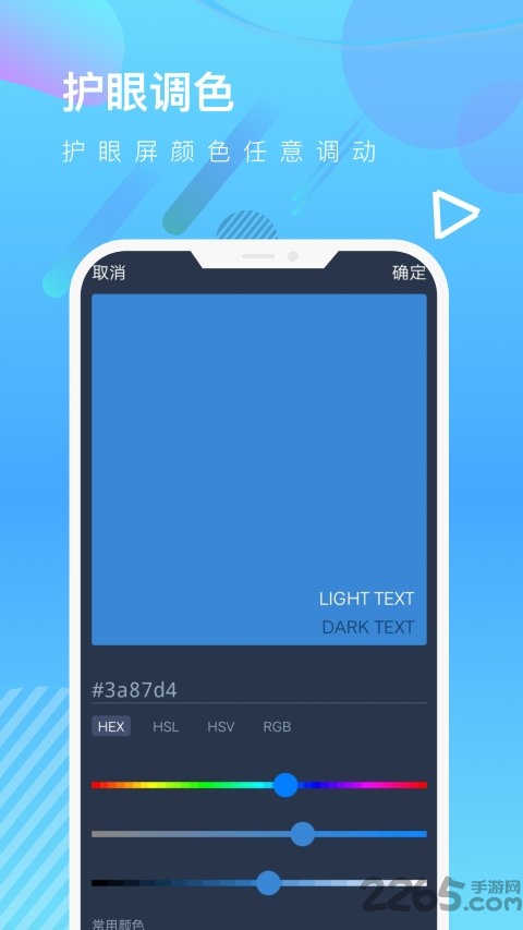 来电护眼app