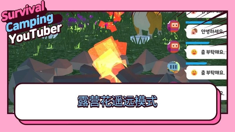 生存露营直播官方版