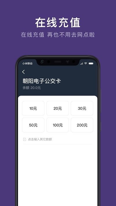 朝阳公交app