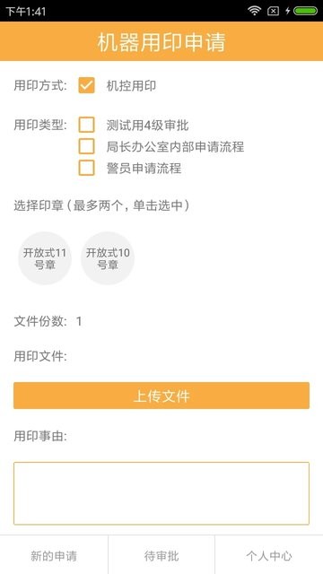 惠朗印章管理系统v2
