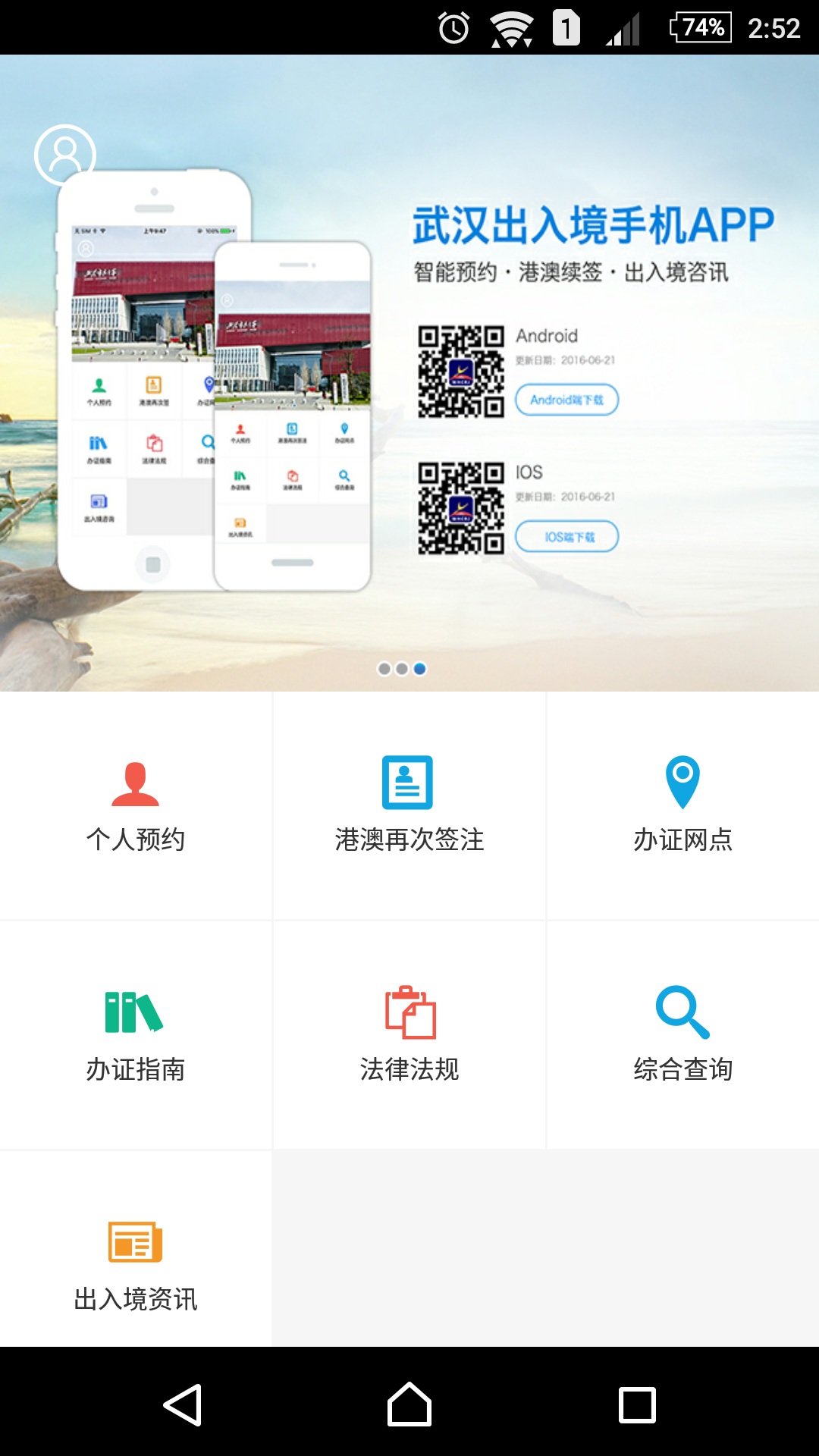 武汉出入境软件