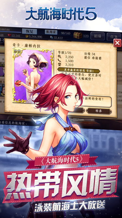 大航海时代5手游360版