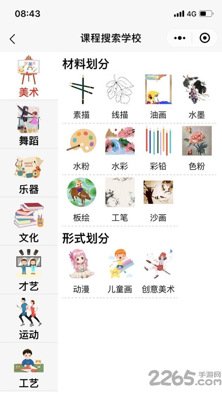 卡路里艺术培训手机版