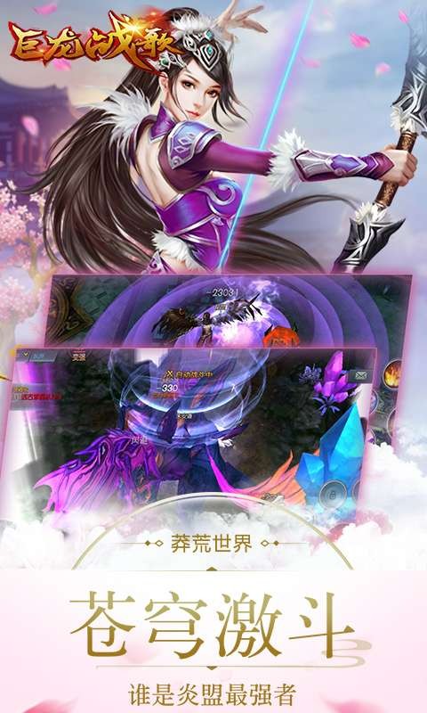 巨龙战歌正版