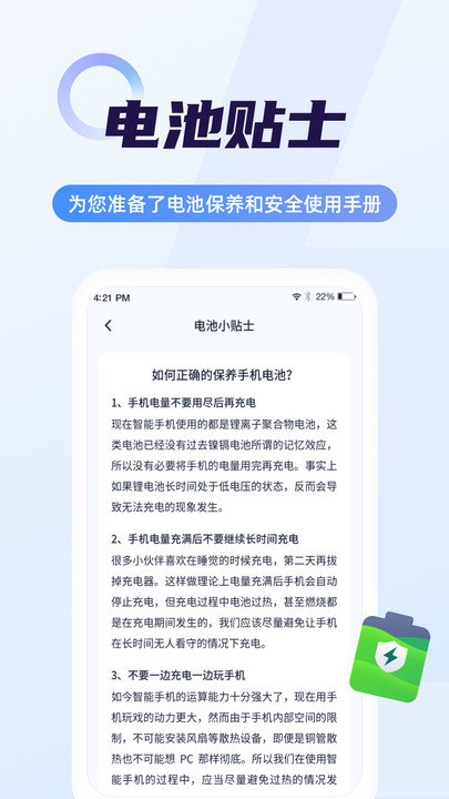 手机电池省电管家app
