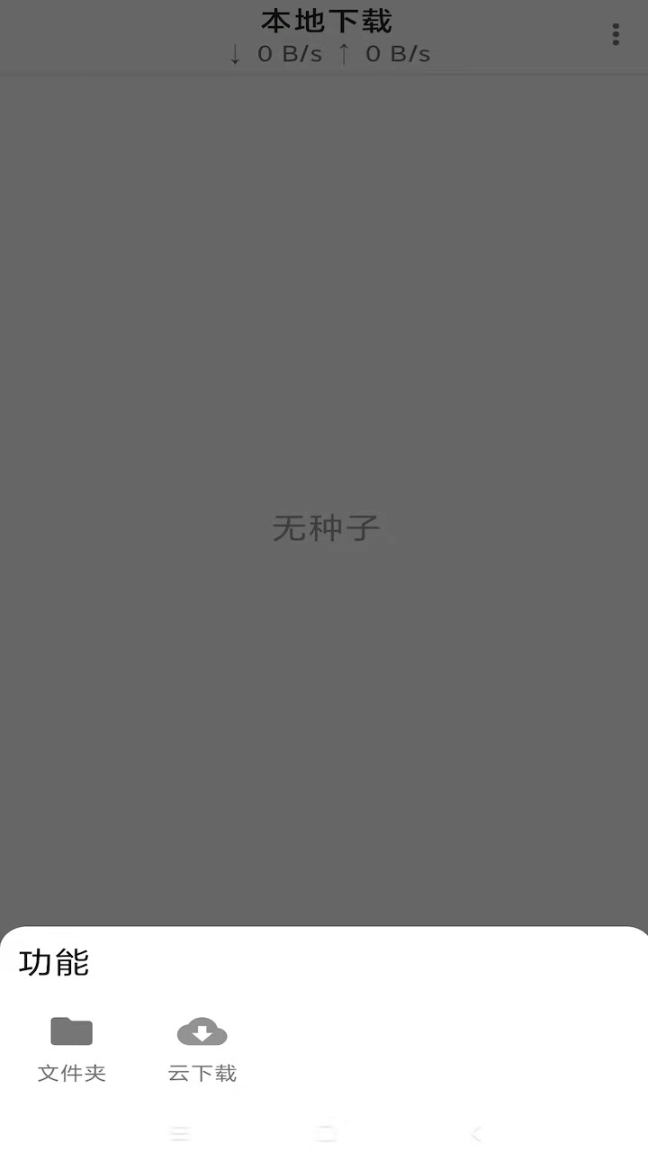 小闪下载器软件