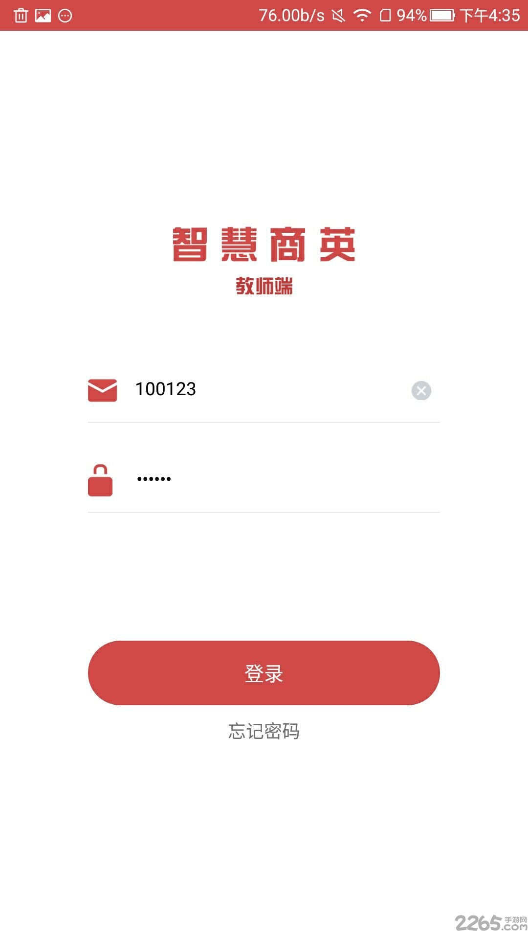 智慧商英教师版app