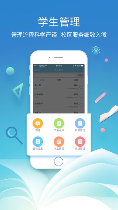 boss校长官方版