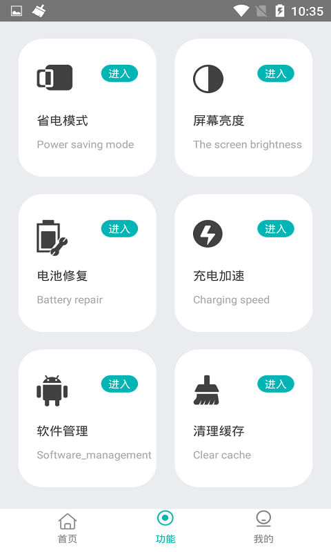 一键省电管家官方版