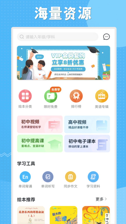 初中语数英同步学app