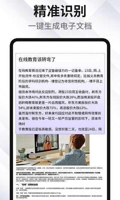 捷讯pdf转word客户端