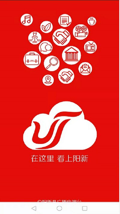 云上阳新新闻客户端