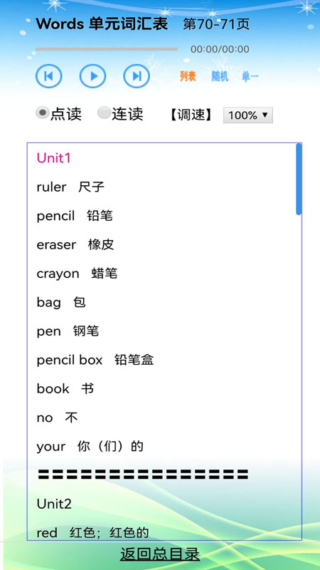 小学英语三年级软件下载