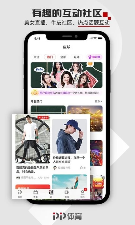 pptv聚力体育最新版本(改名为PP体育)