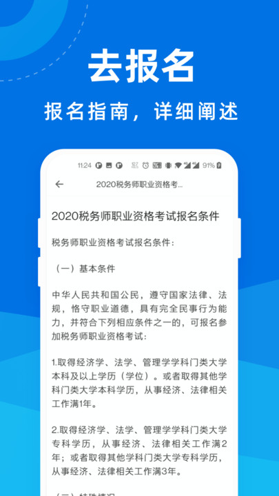 税务师宝典app