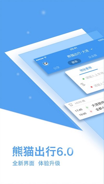 熊猫出行app官方版