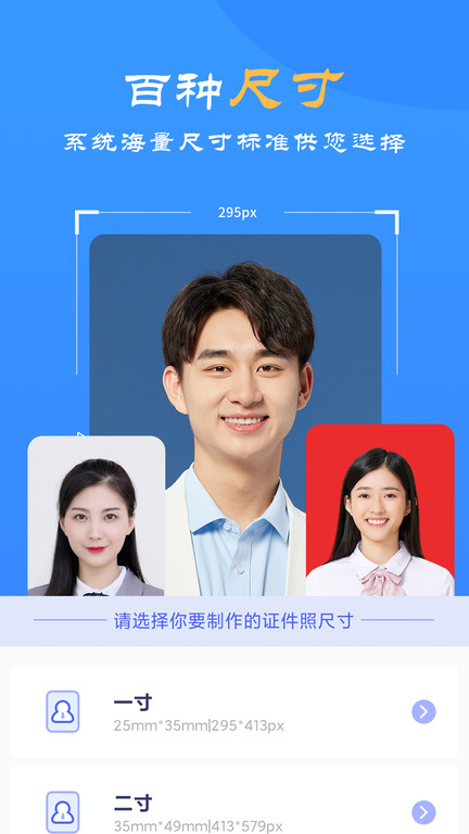 最美证件照精灵软件(改名智拍证件照)