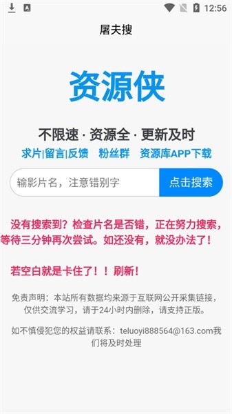 资源侠app下载