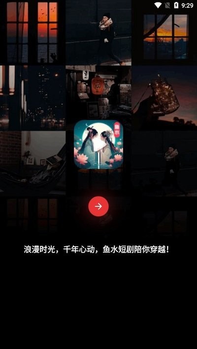 鱼水短剧软件下载
