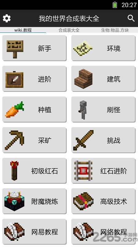 我的世界最全合成表