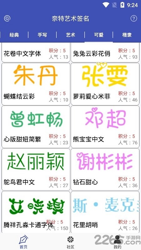 奈特艺术签名免费版app下载