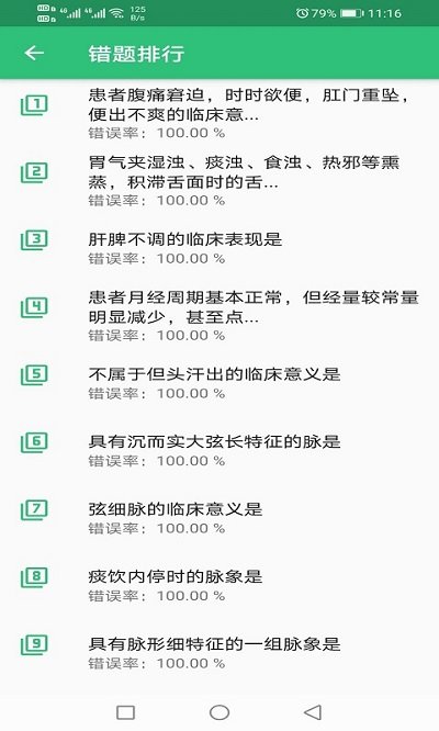 中西医结合执业学习app