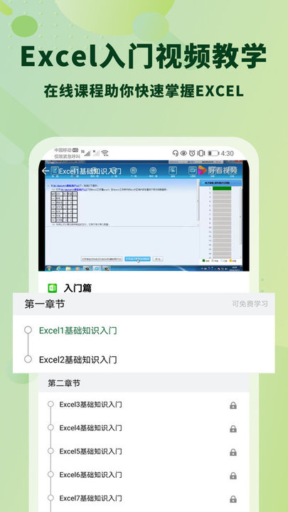 wosexcel表格手机版