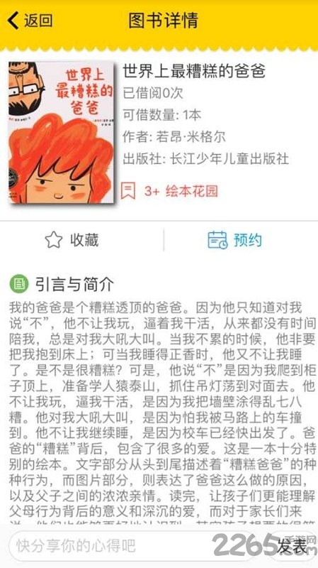 兔小贝童书汇手机版