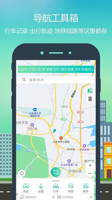 智行导航app