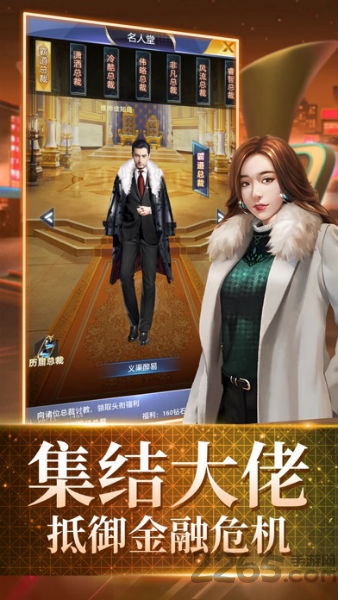 商界超新星官方版
