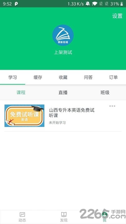 贤彬在线app