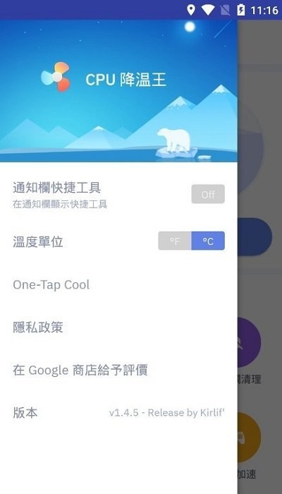 cpu降温王手机版