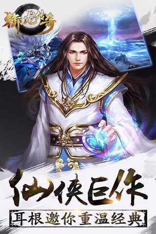 御龙传奇官方版